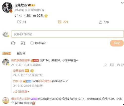 小米15最新发布时间爆料,引领科技潮流,创新不止步!” 第3张 小米15最新发布时间爆料,引领科技潮流,创新不止步!” 第3张